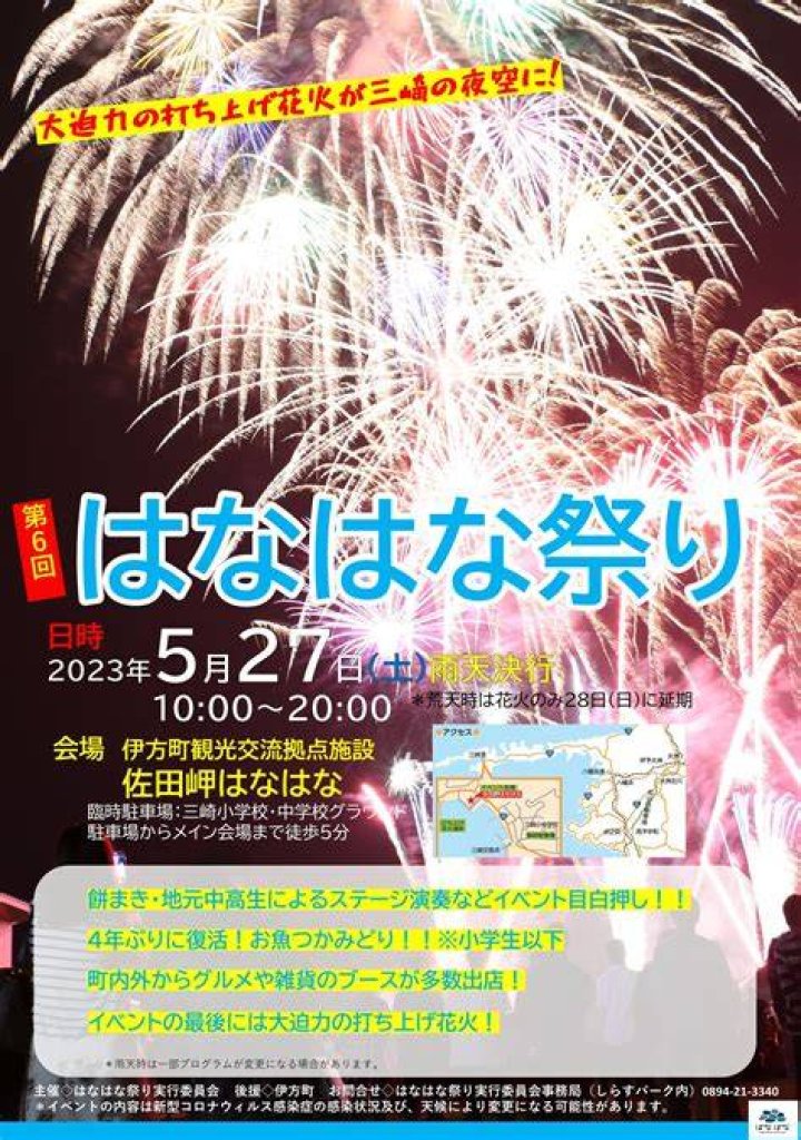 はなはな 祭り